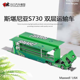 貨柜霸王龍仿真合金汽車模型 雙層運輸車及物 斯堪尼亞S730