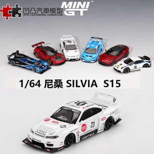 Super Silhouette MINIGT 64仿真車模型剪影 尼桑SILVIA S15