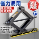 車載千斤頂小轎車用換胎手搖千斤頂汽車工具臥式 專用支架 液壓立式