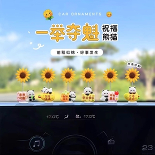 一舉奪魁祝福熊貓車載擺件2025新款 飾 汽車內中控臺屏幕解壓裝
