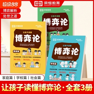 兒童版 原著謀略人際交往為人處世漫畫書心理學基礎勵志成功宏觀經濟學原理戰略心計情商書智慧社交分寸邏輯 讓孩子讀懂博弈論正版