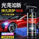 汽車鍍膜劑車漆鍍晶納米水晶車專用噴霧打蠟上光塑料漆面大燈翻新