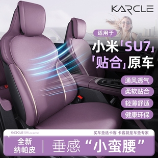 專用于小米SU7汽車坐墊四季 通用透氣專用座套座椅靠背墊車內飾品