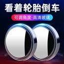 汽車后視鏡小圓鏡360度輔助倒車鏡廣角鏡盲點(diǎn)鏡盲區(qū)吸盤式 開車