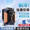 掛腰風扇隨身便攜式 廚房制冷空調衣服穿戴超長續航 夾腰間消暑降溫神器高溫戶外工地充電強力小風扇掛脖夏天季
