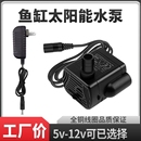 dc5v12v直流無刷微型潛水泵太陽能古法養(yǎng)魚庭院魚缸靜音揚程