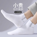 運動襪 不臭腳中筒襪白色短筒男襪吸汗透氣男士 襪子男款 短襪春夏季