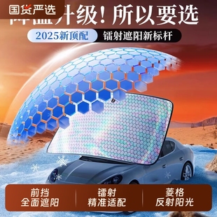 汽車遮陽擋2025不透光鐳射新款 車內防曬隔熱遮光簾前擋玻璃遮陽傘