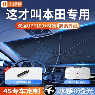 適用于本田汽車遮陽前擋xcrv雅閣奧德賽皓影思域防曬隔熱遮陽傘簾
