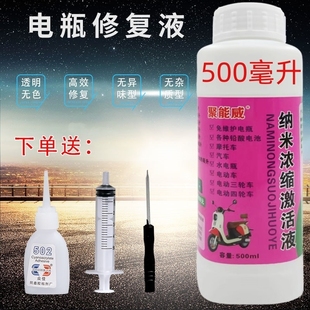 電瓶車電池修復(fù)液三輪車補充液原液汽車原廠超威天能納米濃縮激活