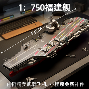 森寶積木福建艦國產(chǎn)軍事航空母艦模型拼搭積木拼裝 玩具男208127