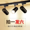 射燈led軌道燈店鋪商用家用明裝 店超亮cob導軌燈客廳 天花燈服裝