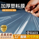 透明塑料大棚膜加厚塑料布防水布防雨防風農用薄膜防塵保溫擋風
