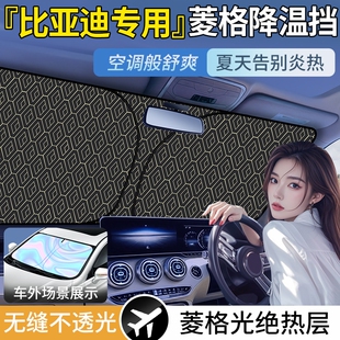 適用比亞迪宋plus漢元 唐秦宋汽車防曬隔熱遮陽(yáng)擋前擋風(fēng)玻璃遮陽(yáng)傘