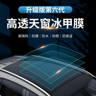 汽車TPU天窗冰甲全景天幕車頂貼膜防曬隔熱防爆玻璃膜太陽膜全車