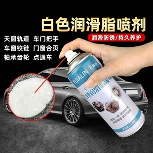 汽車專用白色潤滑脂油車門門鎖軸承導(dǎo)軌黃油噴劑天窗軌道潤滑劑液