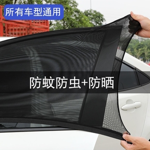 汽車防蚊紗窗紗網車窗防蚊網遮陽窗簾防蚊蟲車用蚊帳車載側窗車內