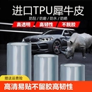 tpu犀牛皮汽車保護膜隱形車衣車門防踢門檻條透明撞貼膜全車防刮