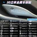 飾貼方向盤 創意裝 汽車金屬車貼3D立體貼車標中控車內飾改裝 個性