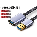 usb3.0延長線1 5米公對母數據線10米高速無線網卡打印機電腦電視車載連接鍵盤U盤鼠標接口轉接加長