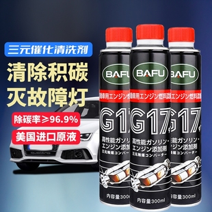巴孚三元 崔化洗劑清洗劑催化汽車燃油寶除積碳消除清潔精密除碳