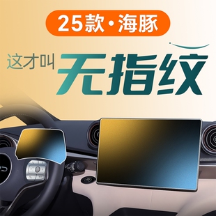 25款 汽車2025 比亞迪海豚中控屏幕鋼化膜貼膜專用內飾用品配件改裝