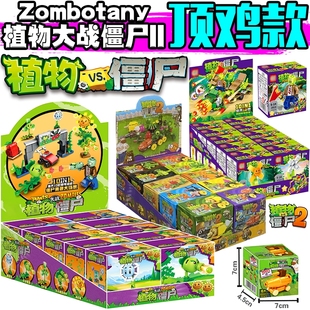 植物小積木大戰僵尸人仔玩偶模型戰車雜交版 益智玩具 植物莊園拼裝