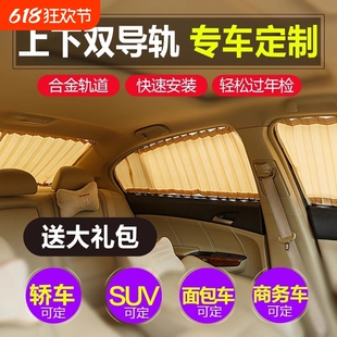 汽車窗簾專車私密車載車用遮陽簾遮光防曬簾私密上下軌道式 隔熱擋