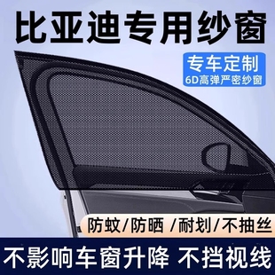 汽車防蚊蟲紗窗車窗防蚊網(wǎng)遮陽簾窗簾防曬轎車窗紗網(wǎng)車用蚊帳車載