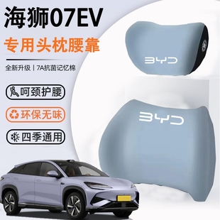 適用24款 飾用品 比亞迪海獅07EV汽車專用頭枕腰靠護(hù)頸枕腰托內(nèi)飾裝