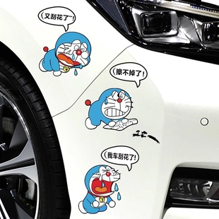 叮當貓車貼汽車刮痕遮擋貼紙我車刮花了創意個性 可愛卡通防水車貼