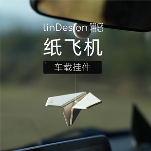 LinDesign紙飛機汽車掛件車載香薰掛飾車香除異味裝 飾品2025