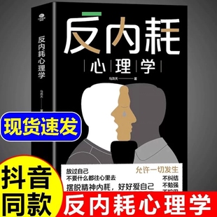 社交恐懼心里學(xué)擺脫重塑內(nèi)心高敏感自卑活出全新自我反脆弱人際關(guān)系疏導(dǎo)緩解焦慮馬浩天入門書籍 成人版 抖音同款 反內(nèi)耗心理學(xué)正版