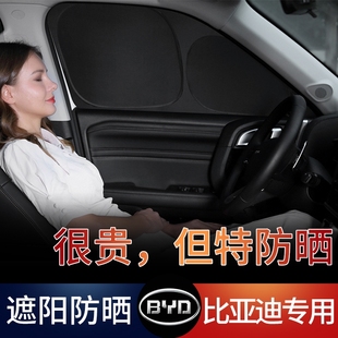適用比亞迪宋pro元 plus秦dmi遮陽擋車窗遮陽簾側窗汽車玻璃隱私