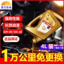 昆侖玄戒機油轎車正品 5W40全合成通用汽油發動機潤滑油保養汽機油