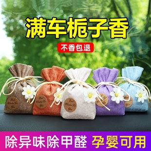 梔子花車載香薰汽車香水車內除異味高級香包掛件車用香袋飾品香氛