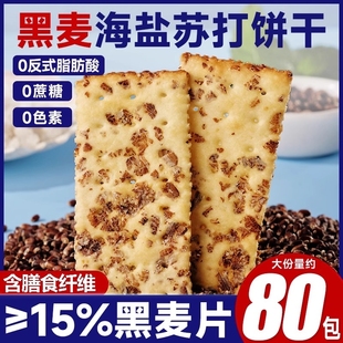 歐貝拉黑麥海鹽蘇打餅干整箱梳打早餐解饞小零食小吃休閑食品批發(fā)