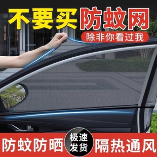 汽車防蚊紗窗遮陽簾車窗防蚊網車載窗簾遮陽網隔熱前擋新款 車內