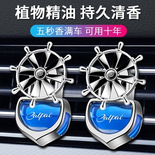 車載香水汽車香薰空調(diào)出風(fēng)口風(fēng)扇裝 飾高檔車內(nèi)擺件持久淡香補(bǔ)充液
