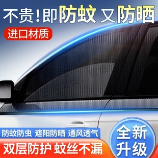 2025新款 汽車防蚊紗窗紗網車窗簾防蚊蟲網遮陽簾車用蚊帳隱私透氣