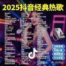 車載歌曲u盤2025新款 抖音高品質網紅熱歌無損音質音樂優盤高清MV