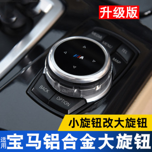 6系 適用寶馬多媒體大旋鈕新1 旋鈕裝 X1X3X4X5X6改裝 飾蓋