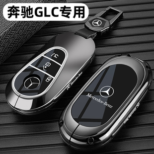 適用奔馳GLC鑰匙套2024新款 glc260l動(dòng)感豪華型汽車包扣殼 glc300l