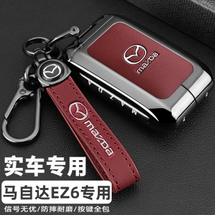 2024款 汽車金屬包扣殼 馬自達(dá)EZ6鑰匙套ez6純電增程專用智雅智尊版