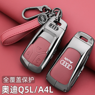 A4L專用40豪華動(dòng)感型車包扣殼 24新款 適用2024款 奧迪Q5L鑰匙套23
