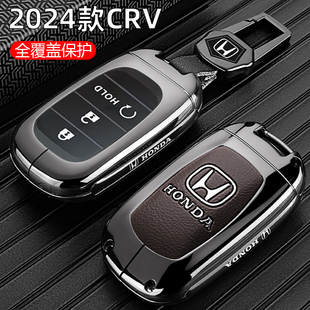 crv專用鋒尚智領版 24新款 汽車保護包扣殼 本田CRV鑰匙套23 2024款