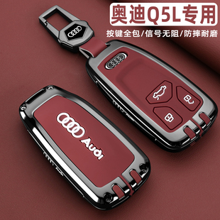 25款 45動感型專用全包汽車高檔殼扣男 奧迪Q5L鑰匙套18 2025款