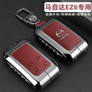 2024款 汽車金屬包扣殼 馬自達EZ6鑰匙套ez6純電增程專用智雅智尊版