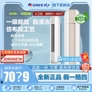 B1柜機(jī)立式 FNhAc 72567 格力空調(diào)時(shí)光繪大3匹三匹p一級(jí)能效72LW