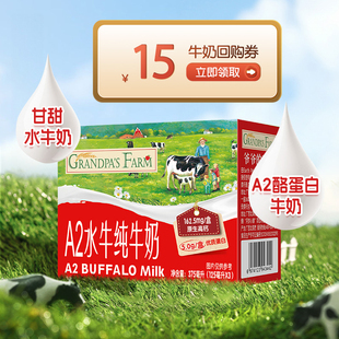 3支 125ml 爺爺 農場水牛純牛奶含A2β酪蛋白外出方便攜嘗鮮裝
